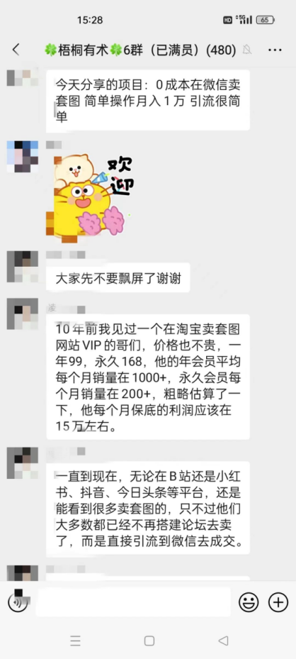 19.9一单，一天搞了一千多的虚拟项目：0成本卖美女套图