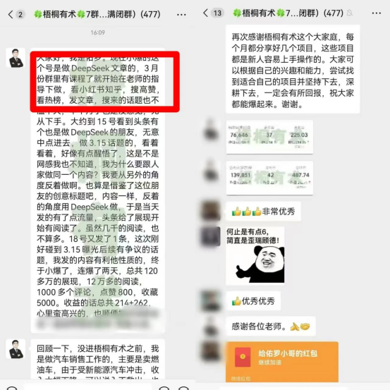 用Deepseek＋头条，一天262,2天收入475，每天一小时，发文就有收益，在家就能做
